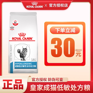正品 DR25成猫低过敏性全价处方粮猫低敏猫粮带防伪1.5kg 皇家猫粮