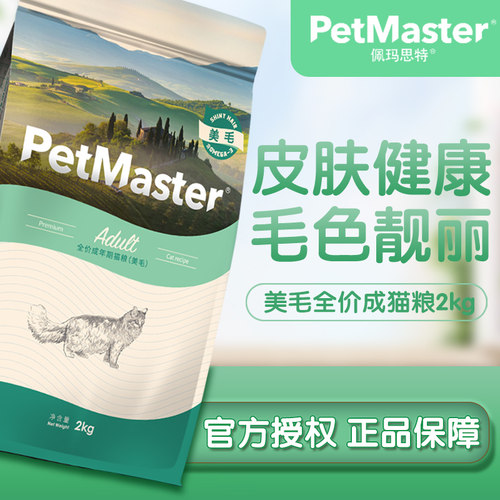 佩玛思特美毛及理想体态猫粮2kg