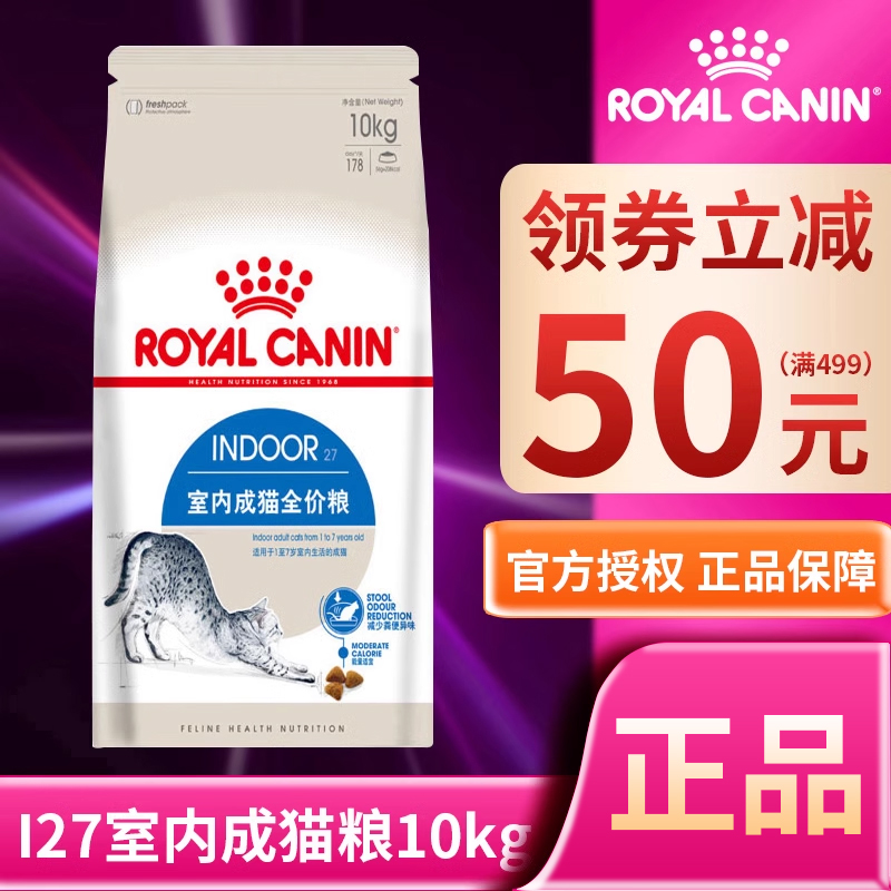 皇家I27室内成猫粮10Kg