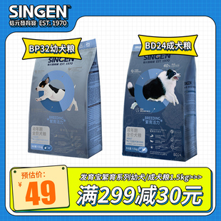 信元 发育宝狗粮天然粮BD24成幼犬粮鸡肉1.5KG金毛泰迪比熊通用型