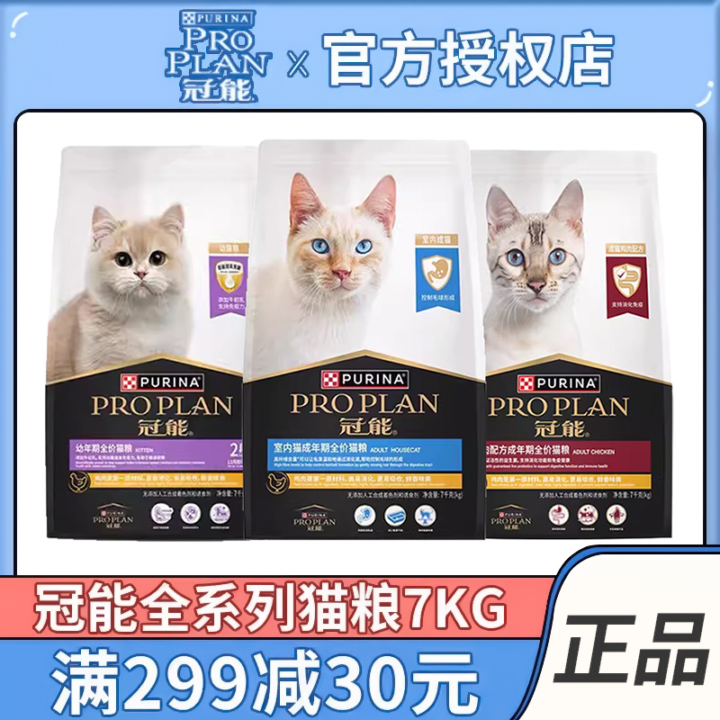 冠能猫粮成猫幼猫7kg银渐层营养