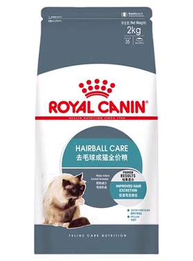 皇家猫粮IH34去毛球成猫宠物猫粮2KG加菲猫波斯猫成猫粮25省包邮