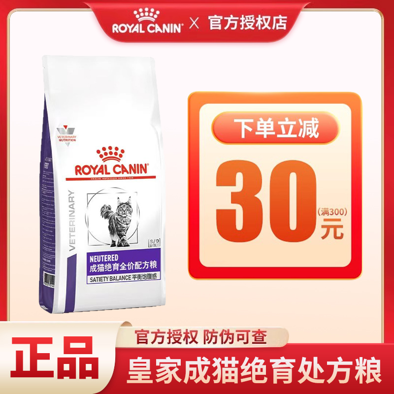 皇家NS35成猫绝育处方粮1.5kg