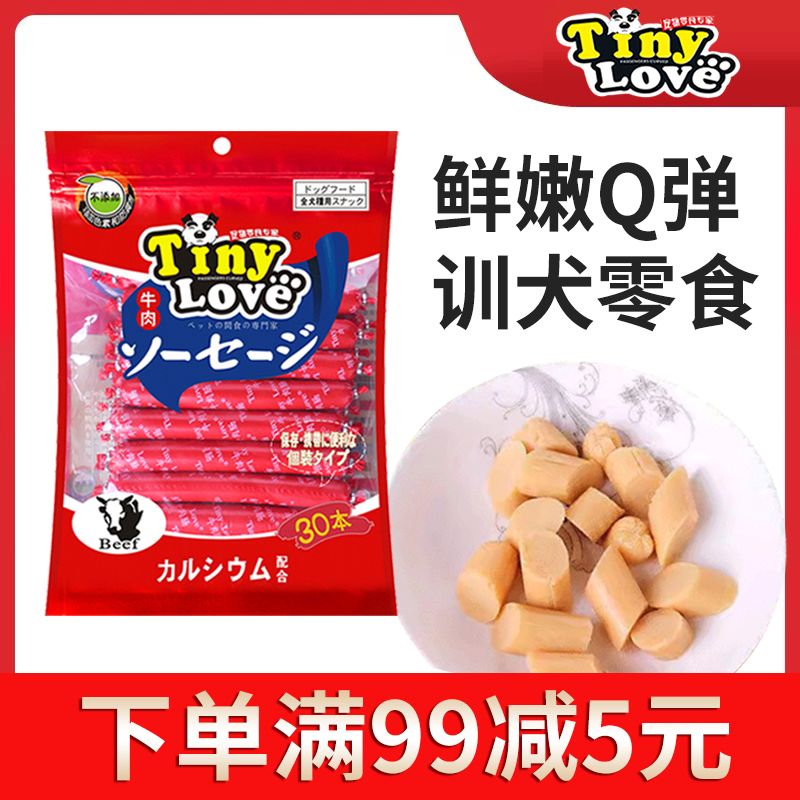 狗狗零食 Tinylove牛肉味香肠30支*1袋泰迪幼犬宠物小狗狗火腿肠-封面