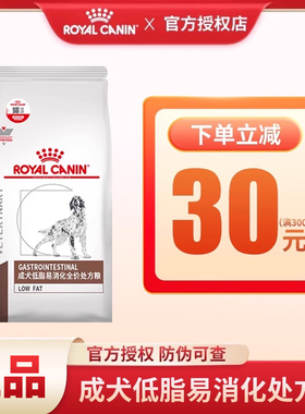 正品皇家狗粮成犬粮LF22低脂易消化处方粮6KG肠道呵护犬主粮1.5kg
