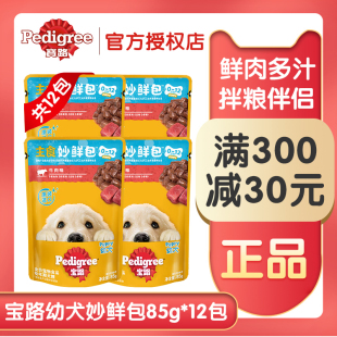 宝路狗狗妙鲜包牛肉鸡肉幼犬通用狗湿粮85g 12包泰迪比熊宠物零食