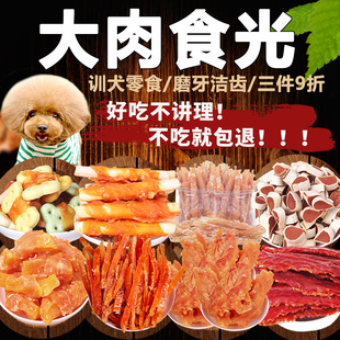 爱犬生活狗狗零食鸡肉干鸭肉干饼干甘薯磨牙棒切丝通用大礼包训犬