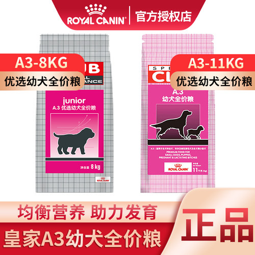 皇家狗粮 A3幼犬怀孕犬狗粮11kg拉布拉多泰迪金毛德牧拉布拉多粮