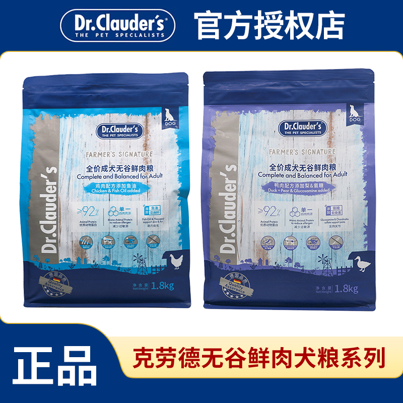 克劳德医生成犬粮无谷鲜肉鸡肉