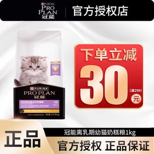 幼猫粮离乳期猫奶糕1.5kg小奶猫孕猫正品 冠能猫粮 通用型猫粮10kg
