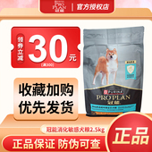 包邮 冠能狗粮 消化敏感2.5kg肠道舒适成犬粮金毛柴犬通用型犬主粮