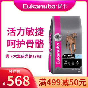 优卡狗粮大型犬成犬狗粮金毛藏獒德牧哈士奇阿拉斯加主粮17kg34斤