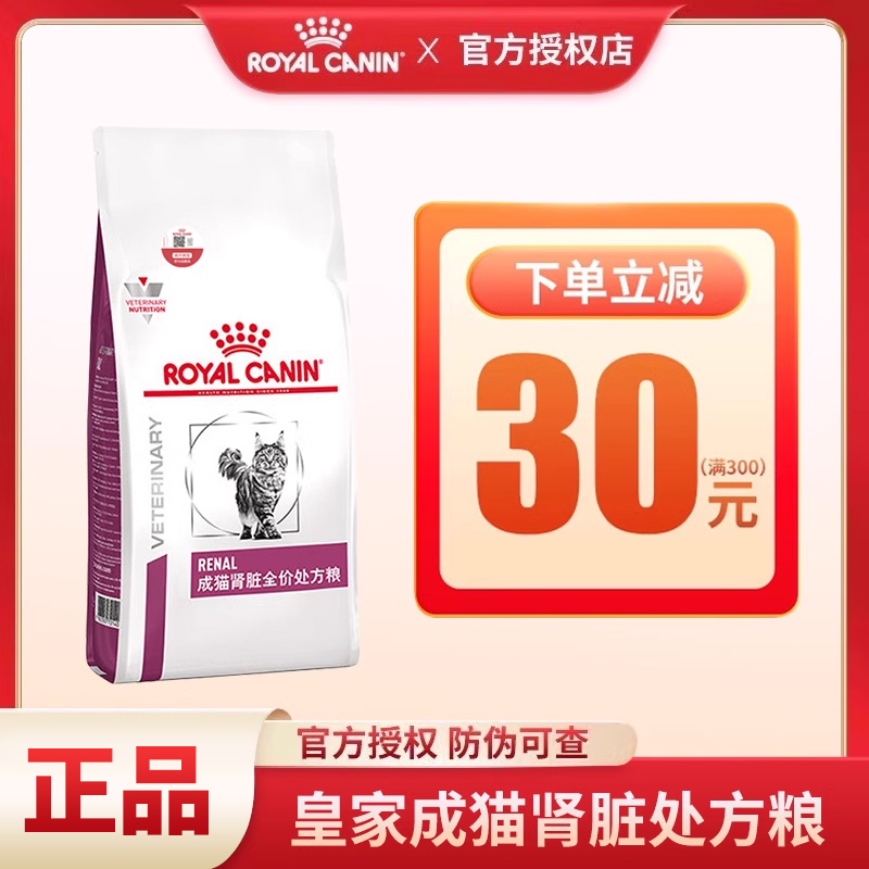 皇家猫粮RF23成猫肾脏全价处方粮