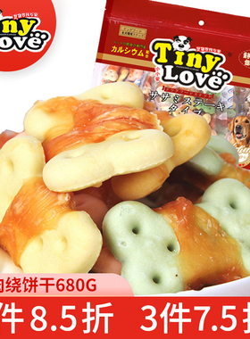 TinyLove狗零食 鸡肉绕饼干680g 宠物狗泰迪饼干 小狗 训犬