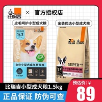 比瑞吉小型犬成犬天然狗粮1.5Kg博美比熊泰迪雪纳瑞贵宾美毛犬粮