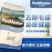 佩玛思特成猫粮10kg20斤英短美短加菲猫适口佳佩玛斯特去毛球猫粮