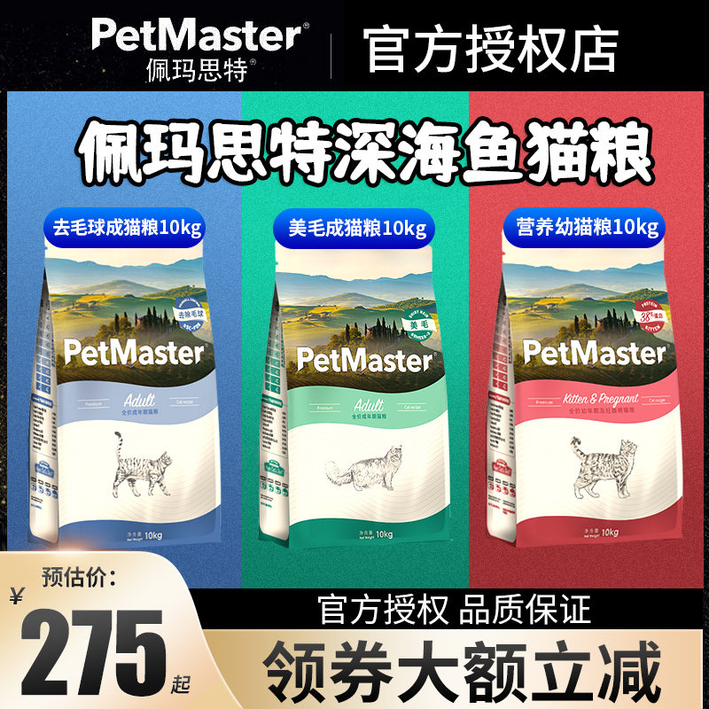 【宠物用品】佩玛思特猫粮美毛及理想体态成猫粮10kg20斤英短美短加菲猫低卡粮