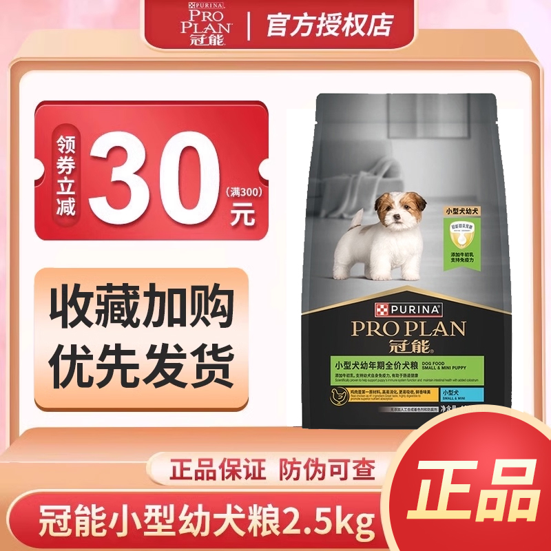 冠能泰迪比熊博美通用型幼犬狗粮