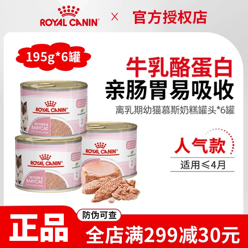 进口皇家猫湿粮离乳期罐头195g