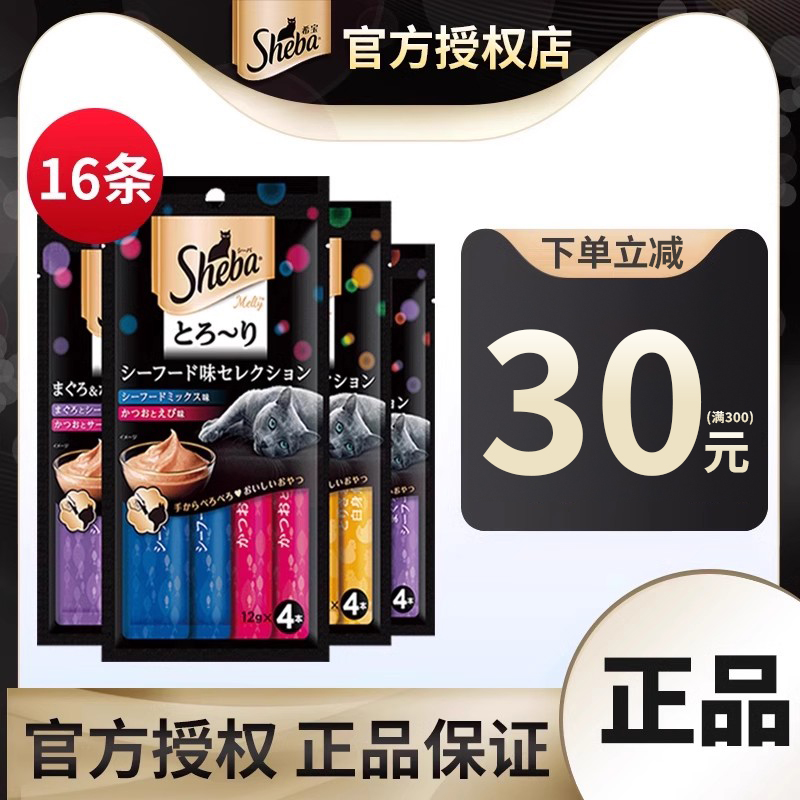 sheba希宝猫条宠物零食营养