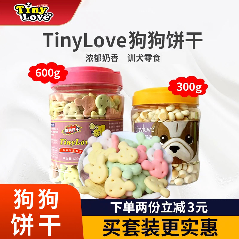 狗狗零食Tinylove狗饼干600g宠物饼干狗馒头泰迪比熊小狗幼犬通用