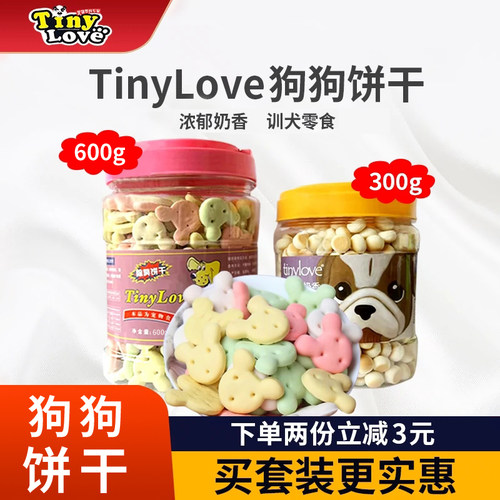 Tinylove狗饼干狗馒头狗零食
