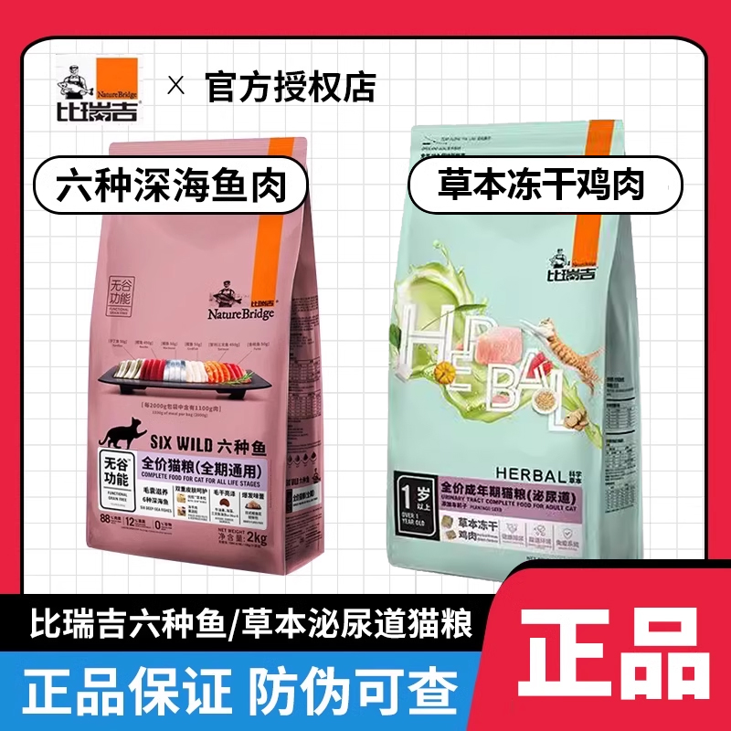 比瑞吉六种鱼车前子泌尿道猫粮