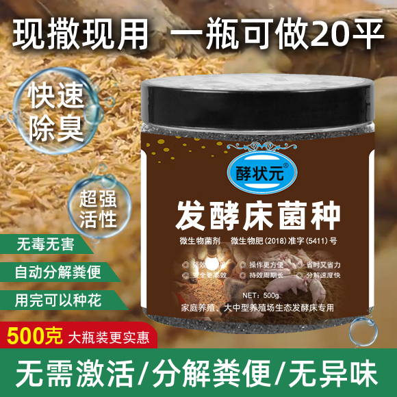 养殖发酵床菌种干撒式阳台养鸡粪便除臭芦丁鸡猪蛇垫料专用em菌剂