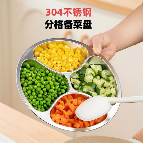 304不锈钢葱姜蒜备菜盘配菜分格盘厨房火锅调佐料切菜分装配料盘