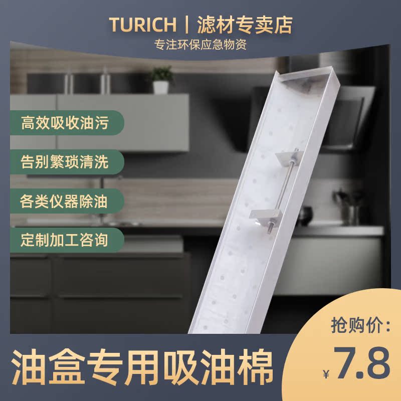 厨房油烟机油盒吸油棉过滤工业医疗器械艾灸仪器吸油除污定制加工