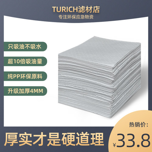 吸油棉 工业工厂吸油毡分油材料吸油不吸水厨房吸油布 水面去油棉 - 封面