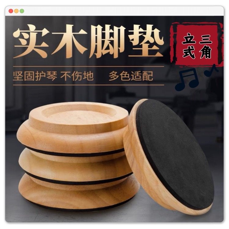实木脚垫立式钢琴脚套轮子固定腿套三角钢琴脚垫抗压防滑保护地板
