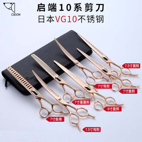 启端cidon宠物修毛美容剪刀直剪