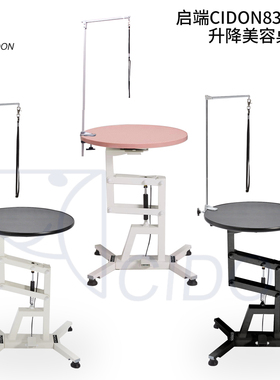 启端831宠物泰迪猫狗美容造型气动升降旋转圆桌美容台美容桌方桌