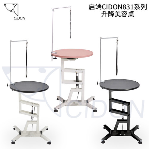 启端831宠物狗升降圆桌美容台