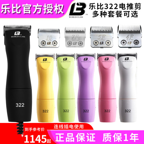 乐比322电推剪剃毛刀电推子
