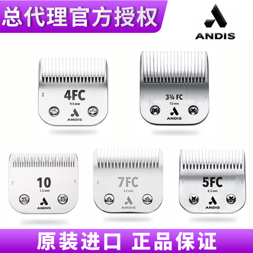 andis安第斯安迪斯4F/5F/7F刀头
