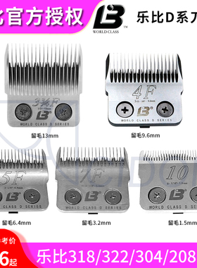 乐比宠物大电剪刀头D系列10 3f 4f 5f 7f乐比322/320/304/208/318