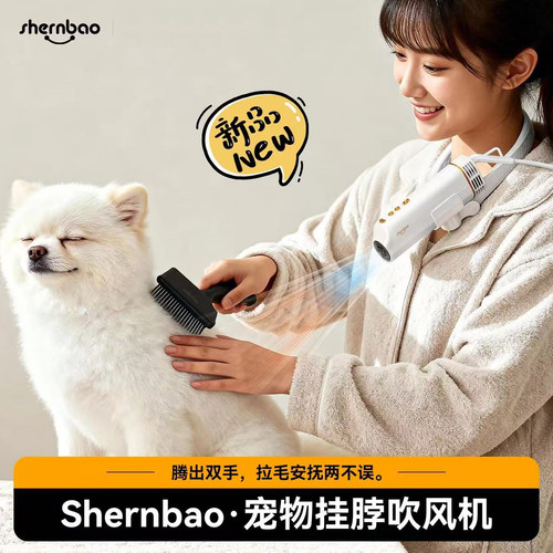 神宝宠物挂脖吹风机狗狗猫咪拉毛机洗澡吹干吹水低音高速吹毛美容