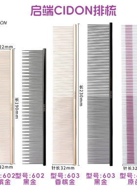 启端CIDON 宠物排梳梳子半月梳细针泰迪狗猫梳毛美毛挑毛排梳猫梳
