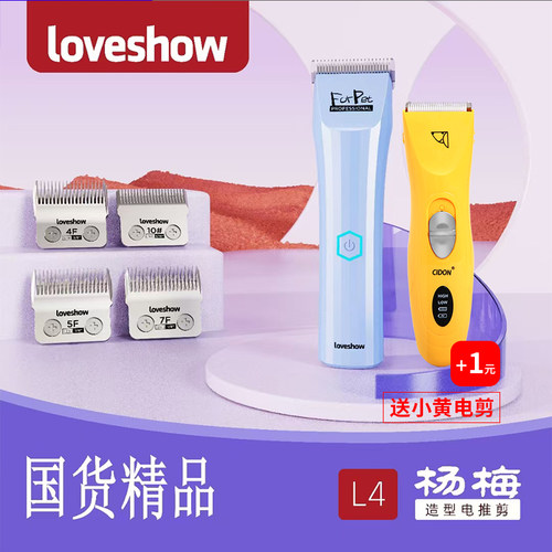 阿可美Loveshow宠物电推剪L4专业狗电推子宠物店专用大型犬理发器