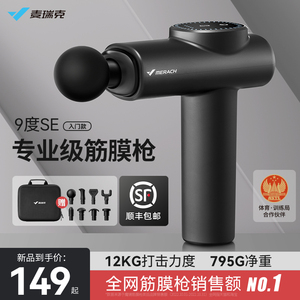 麦瑞克筋膜枪专业级肌肉按摩器放松器按摩健身震动肌颈膜枪男女生