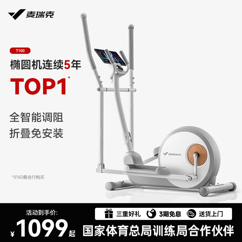 麦瑞克椭圆机家用健身房器材小型太空漫步仪蜗牛商用踏步机登山机