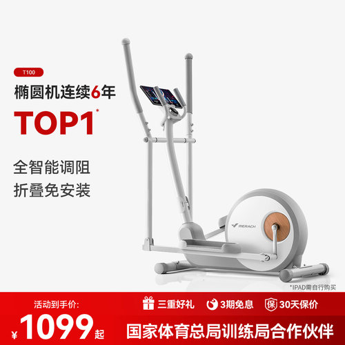 【体育总局认证】麦瑞克椭圆机