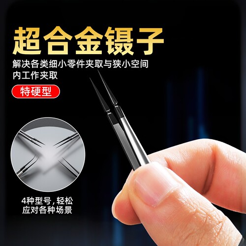 i2C超合金镊子3D不锈钢高精密尖头手机维修超硬特尖特硬飞线镊子