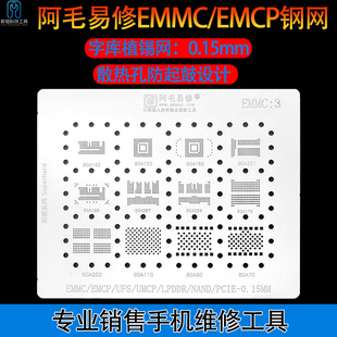 阿毛易修字库植锡网BGA153/162/169/186/221/254/EMCP/EMMC钢网
