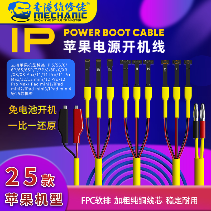 维修佬苹果开机电源线 12Pro 11 8X平板iPad手机维修检测线I