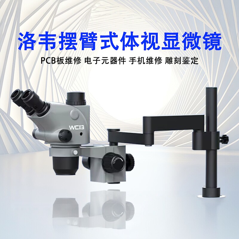 显微镜摆臂金属万向伸缩折叠