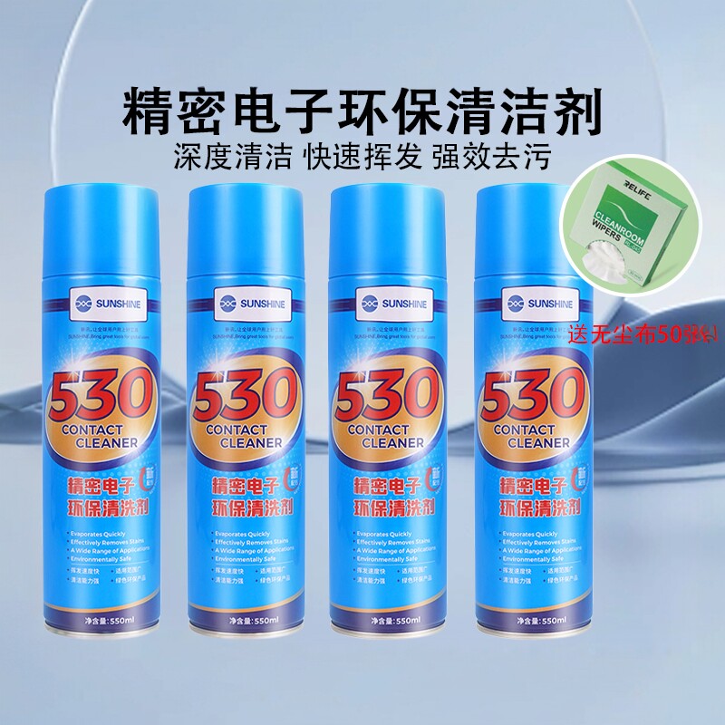 4瓶包邮 新讯530清洁剂电脑板清洁屏幕手机贴膜除尘 电子清洗剂液