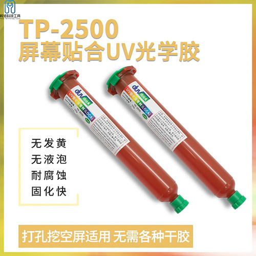 屏幕tp-2500液态打孔屏触摸屏胶